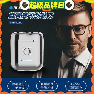 Blaupunkt 藍寶雙頭刮鬍刀 BPH-R02BU