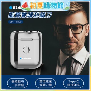 Blaupunkt 藍寶雙頭刮鬍刀 BPH-R02BU