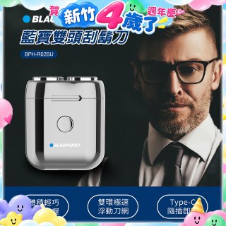 Blaupunkt 藍寶雙頭刮鬍刀 BPH-R02BU