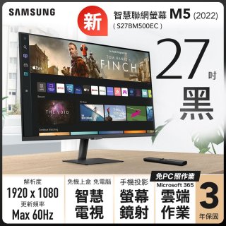 【SAMSUNG 三星】M5｜27吋(黑色)HDR淨藍光智慧聯網螢幕 (S27BM500EC)-6期