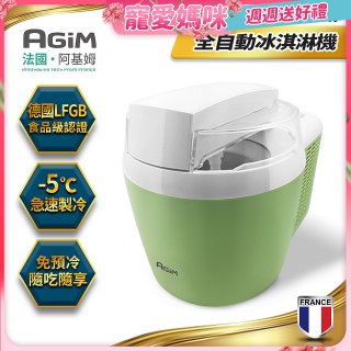 法國阿基姆AGiM 全自動冰淇淋機 ICE-700