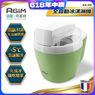 法國阿基姆AGiM 全自動冰淇淋機 ICE-700