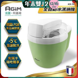 法國阿基姆AGiM 全自動冰淇淋機 ICE-700