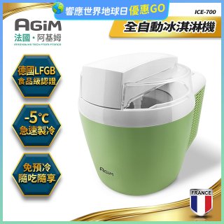 法國阿基姆AGiM 全自動冰淇淋機 ICE-700
