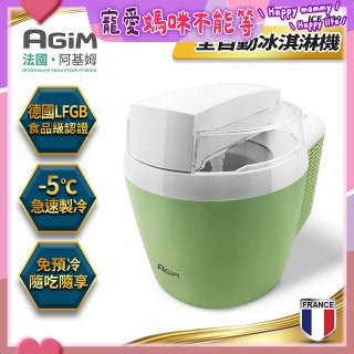 法國阿基姆AGiM 全自動冰淇淋機 ICE-700