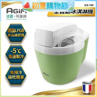 法國阿基姆AGiM 全自動冰淇淋機 ICE-700