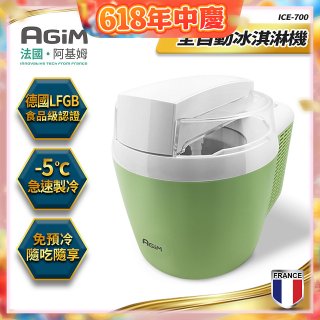 法國阿基姆AGiM 全自動冰淇淋機 ICE-700