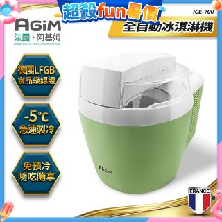 法國阿基姆AGiM 全自動冰淇淋機 ICE-700