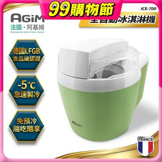 法國阿基姆AGiM 全自動冰淇淋機 ICE-700