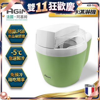法國阿基姆AGiM 全自動冰淇淋機 ICE-700