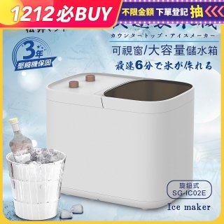 【SONGEN松井】快速製冰機 SG-IC02E