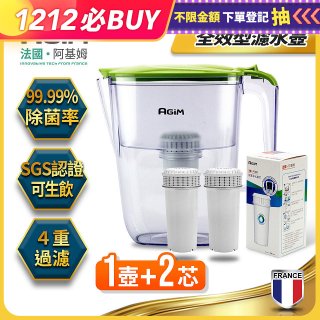法國阿基姆AGiM 生飲級全效型濾水壺組 1壺+2濾芯
