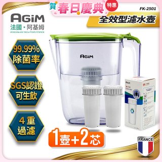 法國阿基姆AGiM 生飲級全效型濾水壺組 1壺+2濾芯