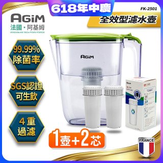 法國阿基姆AGiM 生飲級全效型濾水壺組 1壺+2濾芯