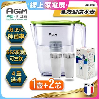 法國阿基姆AGiM 生飲級全效型濾水壺組 1壺+2濾芯
