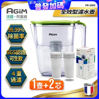 法國阿基姆AGiM 生飲級全效型濾水壺組 1壺+2濾芯