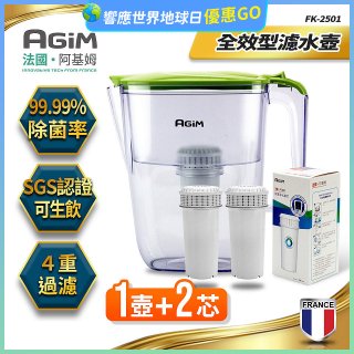 法國阿基姆AGiM 生飲級全效型濾水壺組 1壺+2濾芯