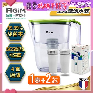 法國阿基姆AGiM 生飲級全效型濾水壺組 1壺+2濾芯