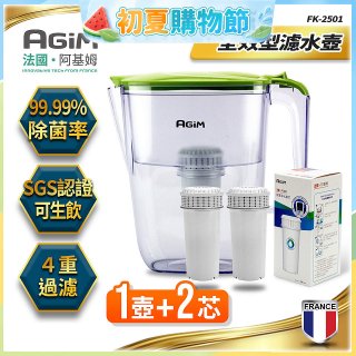 法國阿基姆AGiM 生飲級全效型濾水壺組 1壺+2濾芯