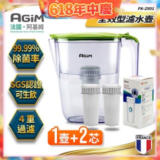 法國阿基姆AGiM 生飲級全效型濾水壺組 1壺+2濾芯