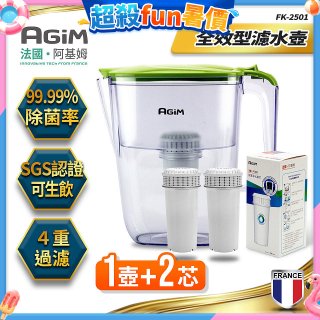 法國阿基姆AGiM 生飲級全效型濾水壺組 1壺+2濾芯