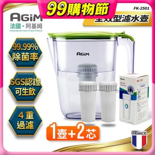 法國阿基姆AGiM 生飲級全效型濾水壺組 1壺+2濾芯
