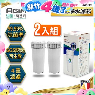 法國阿基姆AGiM 生飲級全效型濾水壺【專用濾芯2入組】