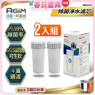 法國阿基姆AGiM 生飲級全效型濾水壺【專用濾芯2入組】