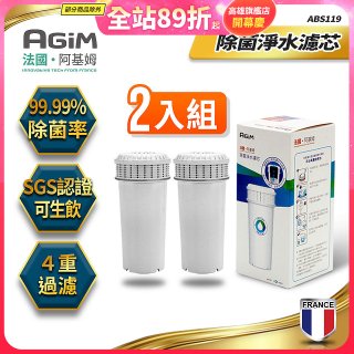 法國阿基姆AGiM 生飲級全效型濾水壺【專用濾芯2入組】