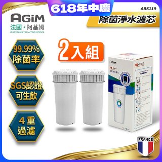 法國阿基姆AGiM 生飲級全效型濾水壺【專用濾芯2入組】