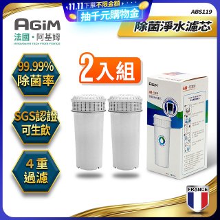 法國阿基姆AGiM 生飲級全效型濾水壺【專用濾芯2入組】