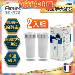 法國阿基姆AGiM 生飲級全效型濾水壺【專用濾芯2入組】