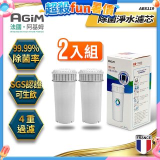 法國阿基姆AGiM 生飲級全效型濾水壺【專用濾芯2入組】