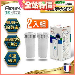 法國阿基姆AGiM 生飲級全效型濾水壺【專用濾芯2入組】