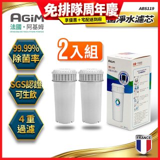 法國阿基姆AGiM 生飲級全效型濾水壺【專用濾芯2入組】