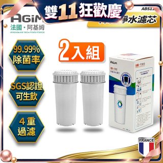 法國阿基姆AGiM 生飲級全效型濾水壺【專用濾芯2入組】