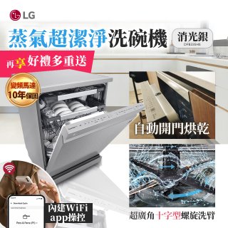 【登錄送微波爐+3000元】LG 14人份 QuadWash™ Steam 蒸氣洗碗機－消光銀 (DFB335HS)