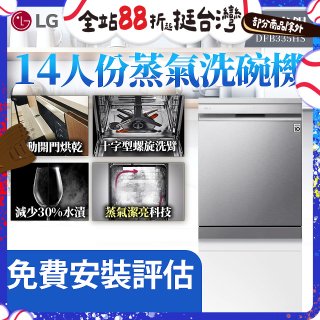 LG 14人份 QuadWash™ Steam 蒸氣洗碗機－消光銀 (DFB335HS)