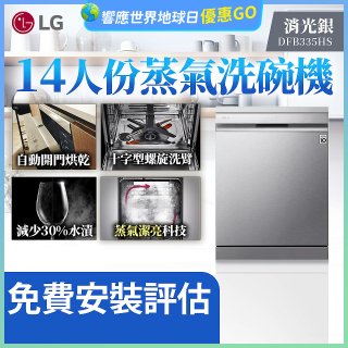 LG 14人份 QuadWash™ Steam 蒸氣洗碗機－消光銀 (DFB335HS)