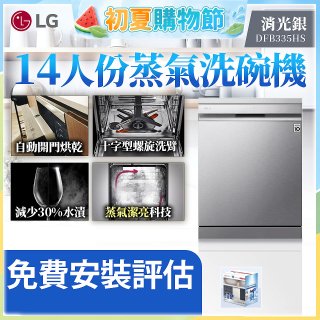 LG 14人份 QuadWash™ Steam 蒸氣洗碗機－消光銀 (DFB335HS)