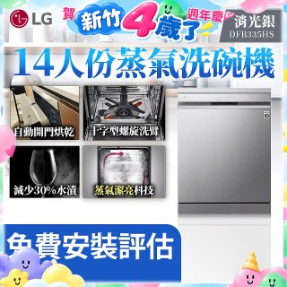 LG 14人份 QuadWash™ Steam 蒸氣洗碗機－消光銀 (DFB335HS)