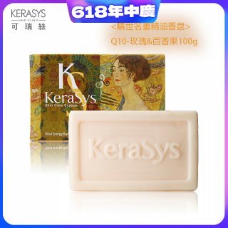 <曠世名畫精油香皂>可瑞絲精油香皂Q10 玫瑰&百香果