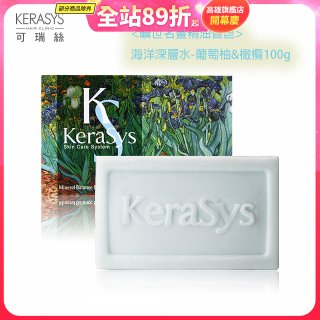 <曠世名畫精油香皂>可瑞絲精油香皂海洋深層水 葡萄柚&橄欖