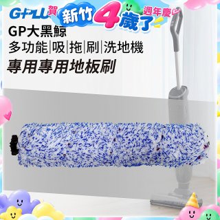 GPLUS 大黑鯨洗地機【專用地板刷】