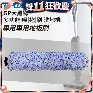 GPLUS 大黑鯨洗地機【專用地板刷】