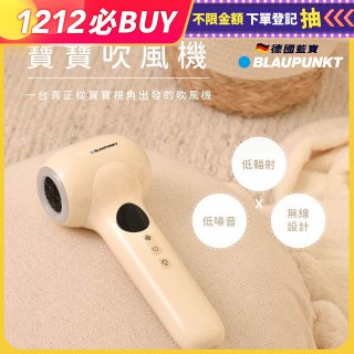 Blaupunkt 藍寶USB隨行吹風機 BPH-D02U