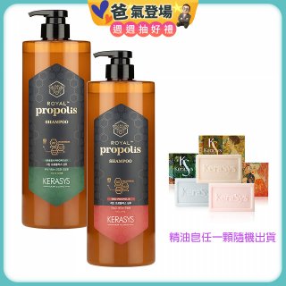 可瑞絲蜂王漿活力光澤洗髮精經典超值組 (紅蜂膠+綠蜂膠+贈精油皂)