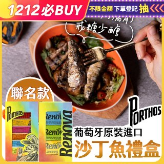 【486獨家組合】PORTHOS 葡國老人牌沙丁魚罐頭+香氛紙手帕6入組