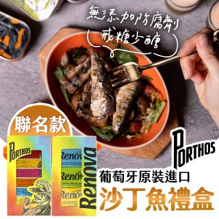【486獨家組合】PORTHOS 葡國老人牌沙丁魚罐頭+香氛紙手帕6入組
