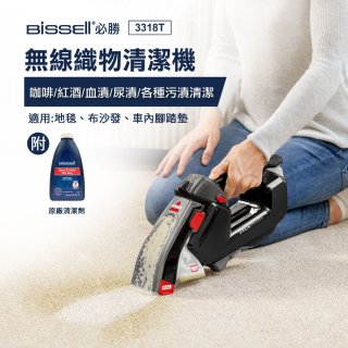 美國 Bissell 必勝 無線織物清潔機 3318T